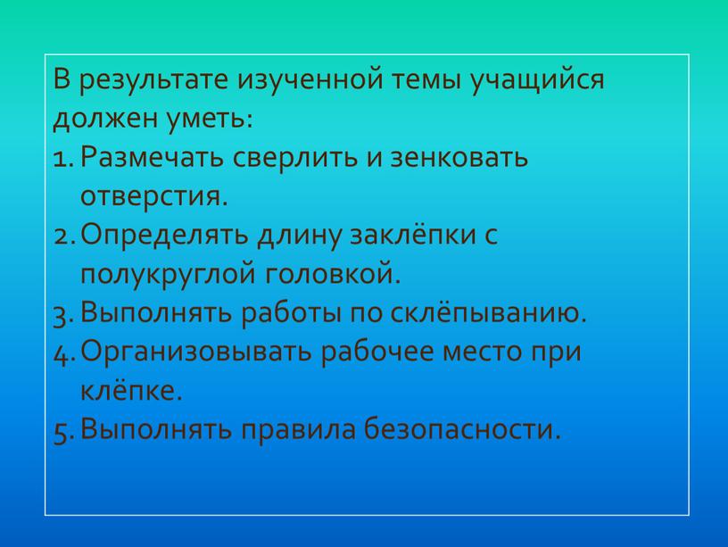 В результате изученной темы учащийся должен уметь: