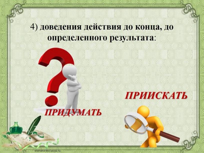 Презентация на тему: "Правописание чередующихся гласных в корнях слов. Правописание приставок ПРИ-/ПРЕ-. Правописание сложных слов"