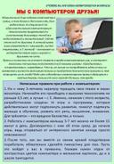 Обложка для материала Мы с компьютером друзья!