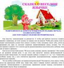 Обложка для материала Сказка о весёлом язычке