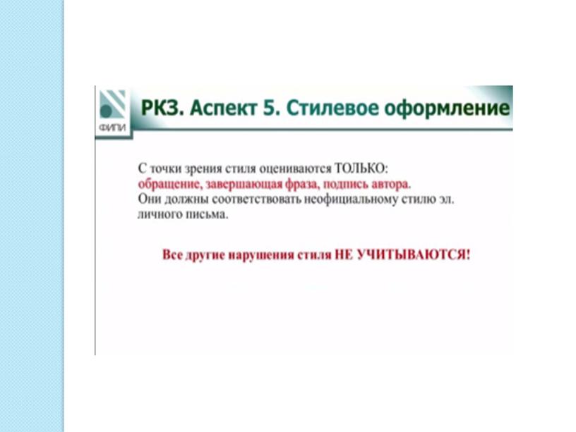 Правила оформления и алгоритм оценивания электронного письма