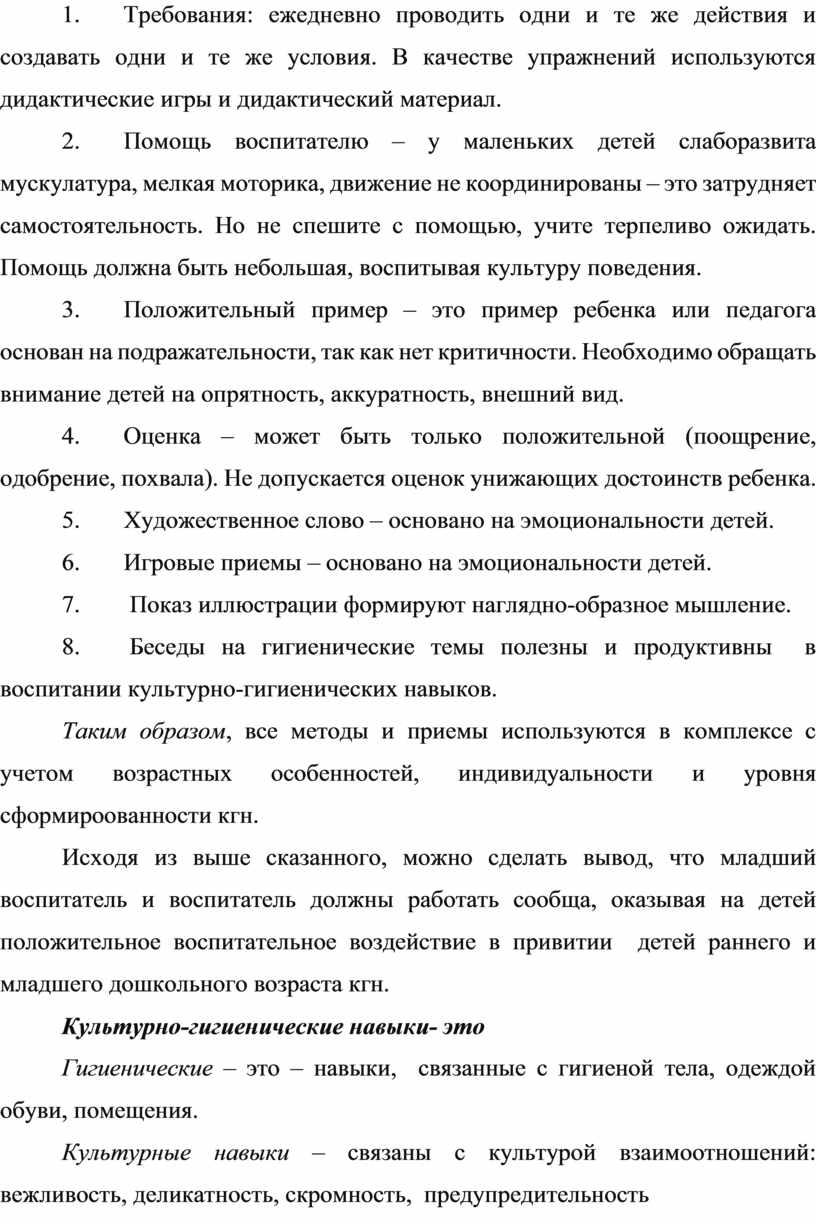 Требования: ежедневно проводить одни и те же действия и создавать одни и те же условия