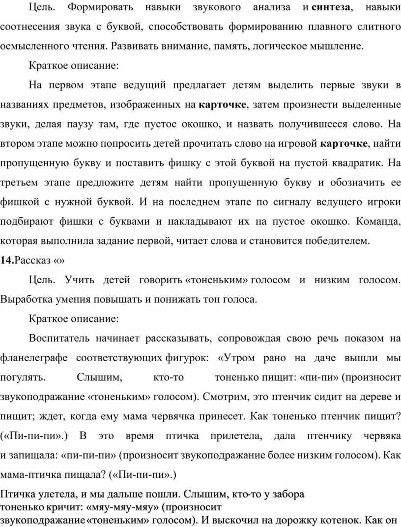 Цель. Формировать навыки звукового анализа и синтеза , навыки соотнесения звука с буквой, способствовать формированию плавного слитного осмысленного чтения