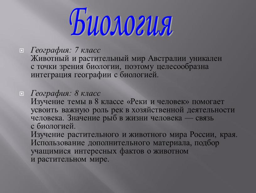 География: 7 класс Животный и растительный мир