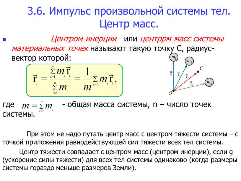 Импульс произвольной системы тел