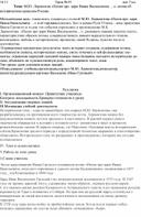 : М.Ю. Лермонтов «Песня про  царя Ивана Васильевича …»- поэма об историческом прошлом России.