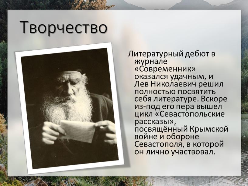 Творчество Литературный дебют в журнале «Современник» оказался удачным, и