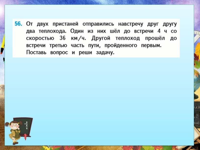 Урок математики в 4 классе по теме "Письменное умножение чисел, оканчивающихся нулями"