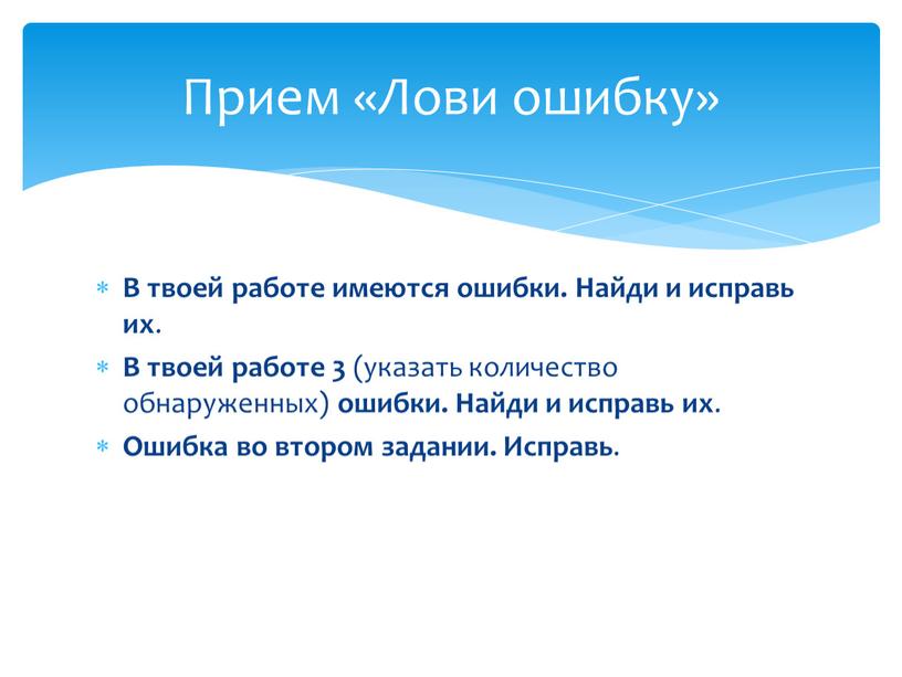 В твоей работе имеются ошибки.