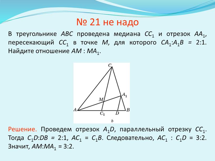 В треугольнике ABC проведена медиана