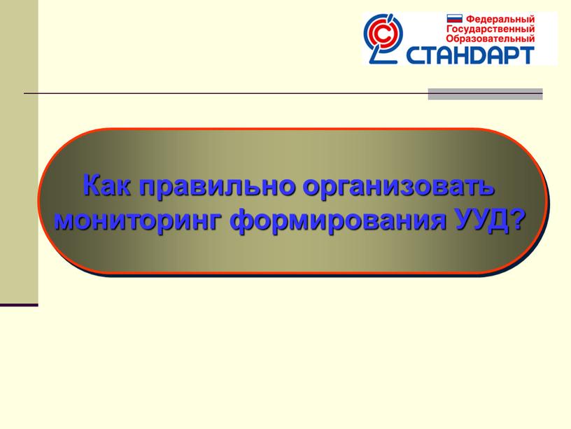 Как правильно организовать мониторинг формирования