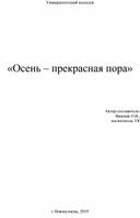 Мастер-класс "Осень-прекрасная пора"