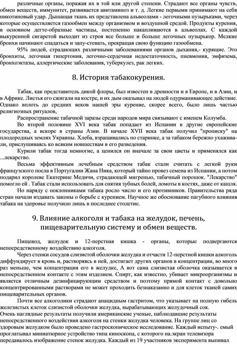 Страдают все органы чувств, обмен веществ, иммунитет, развивается авита­миноз и т