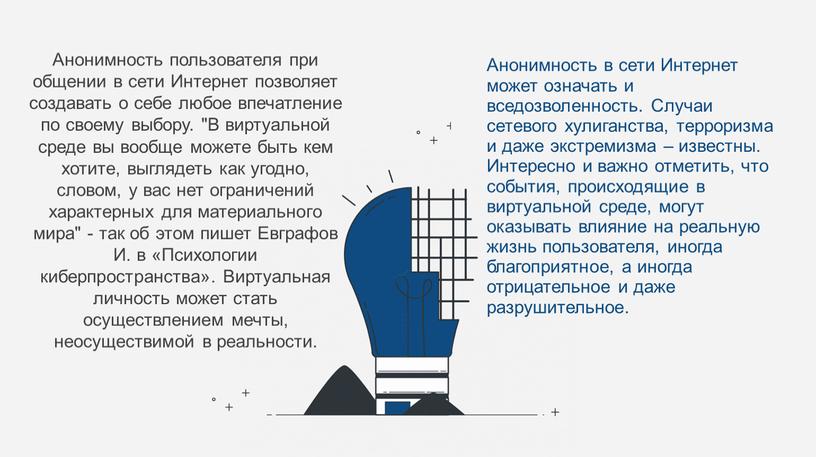 Анонимность пользователя при общении в сети