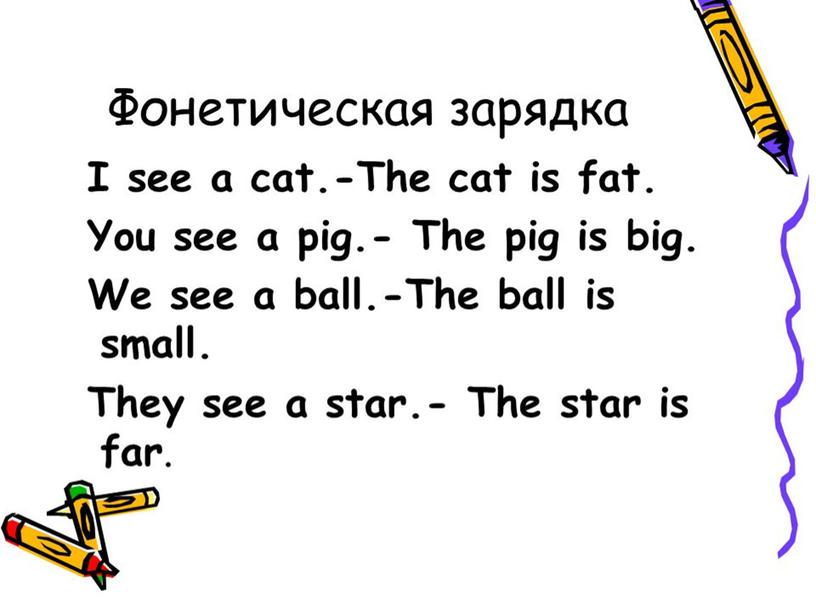 Фонетическая разминка для учеников 2-3 классов