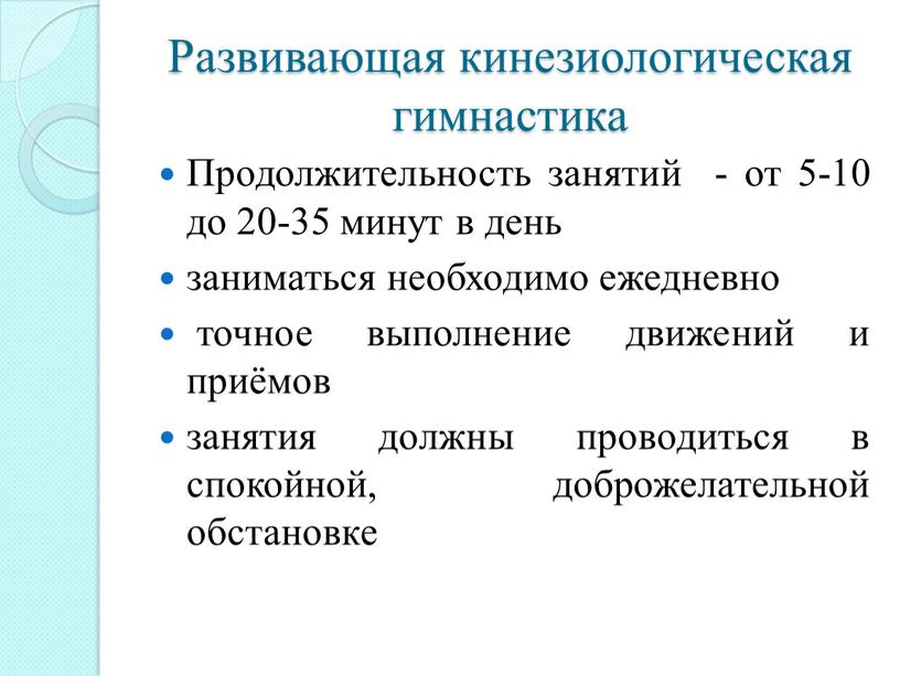 Развивающая кинезиологическая гимнастика