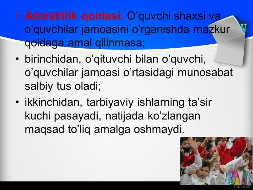 Adolatlilik qoidasi. O’quvchi shaxsi va o’quvchilar jamoasini o’rganishda mazkur qoidaga amal qilinmasa; birinchidan, o’qituvchi bilan o’quvchi, o’quvchilar jamoasi o’rtasidagi munosabat salbiy tus oladi; ikkinchidan, tarbiyaviy…