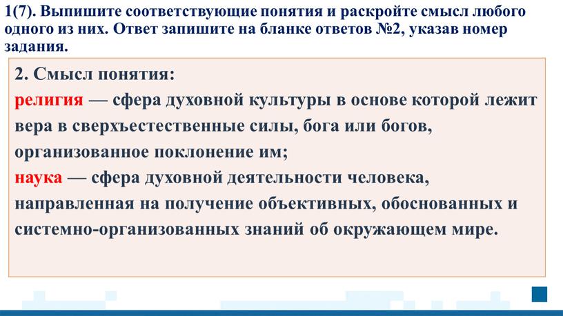 Выпишите соответствующие понятия и раскройте смысл любого одного из них