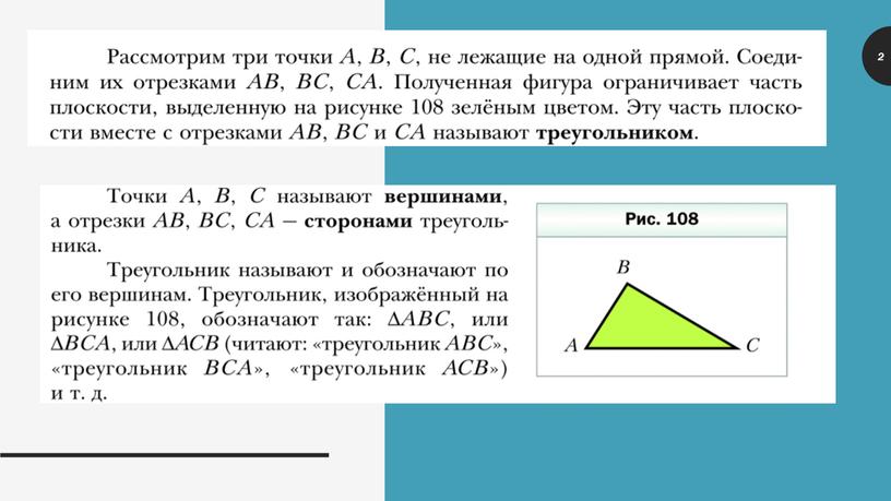 Треугольники