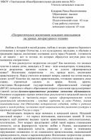 Обложка для материала Патриотическое воспитание на уроках литературного чтения