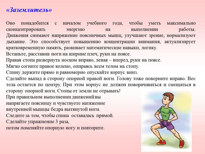 Заземлитель» Оно понадобится с началом учебного года, чтобы уметь максимально сконцентрировать энергию на выполнении работы