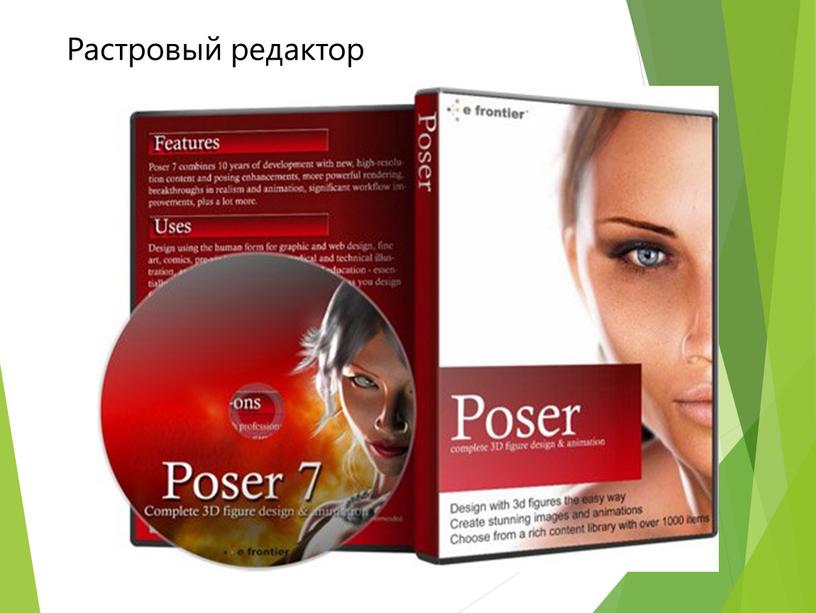 Растровый редактор