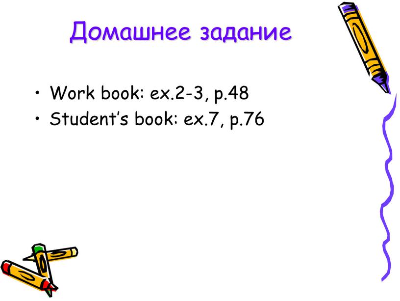 Домашнее задание Work book: ex