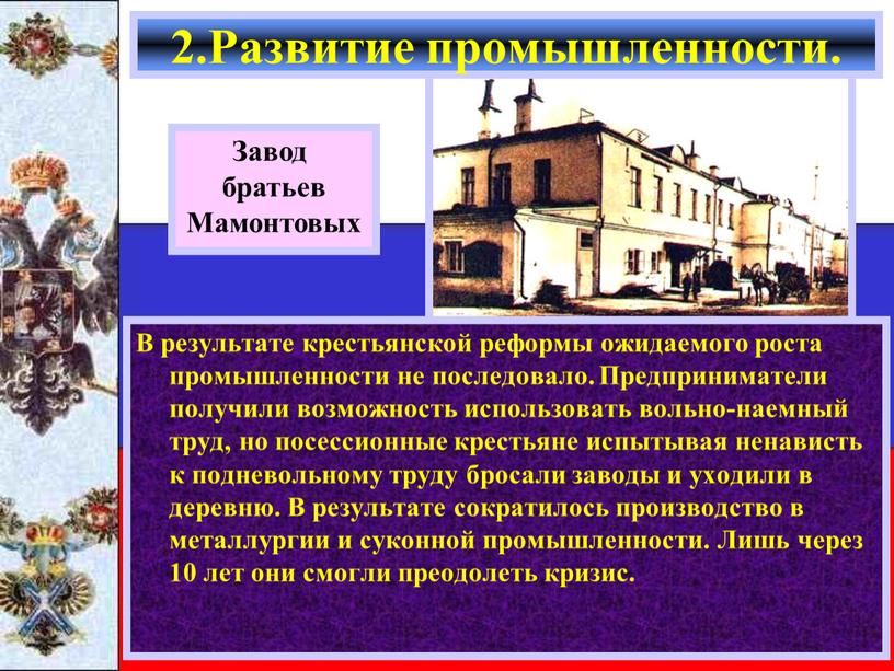 В результате крестьянской реформы ожидаемого роста промышленности не последовало