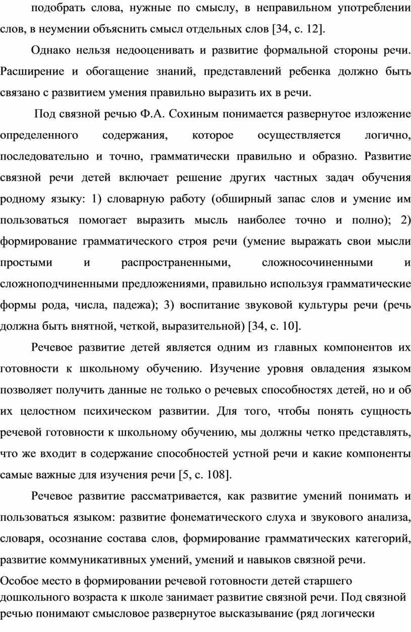 Однако нельзя недооценивать и развитие формальной стороны речи