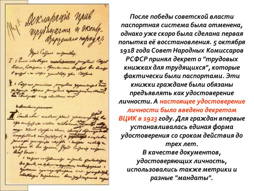 После победы советской власти паспортная система была отменена, однако уже скоро была сделана первая попытка её восстановления