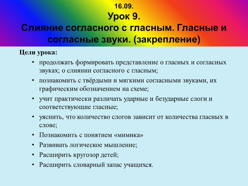 Урок 9. Слияние согласного с гласным