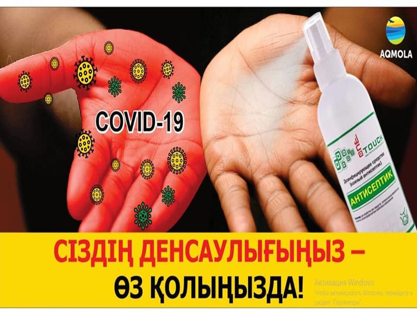 Классные часы COVID 19