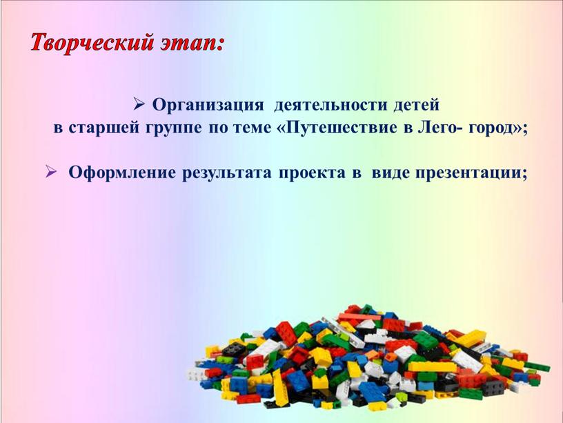 Творческий этап: Организация деятельности детей в старшей группе по теме «Путешествие в