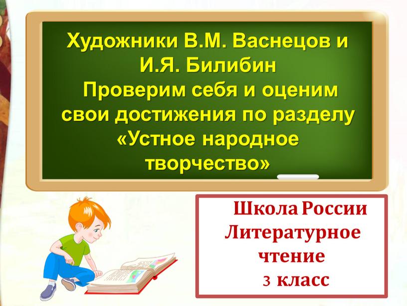 Школа России Литературное чтение 3 класс