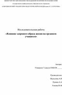 Методическая разработка учителя по "Физической культуре"