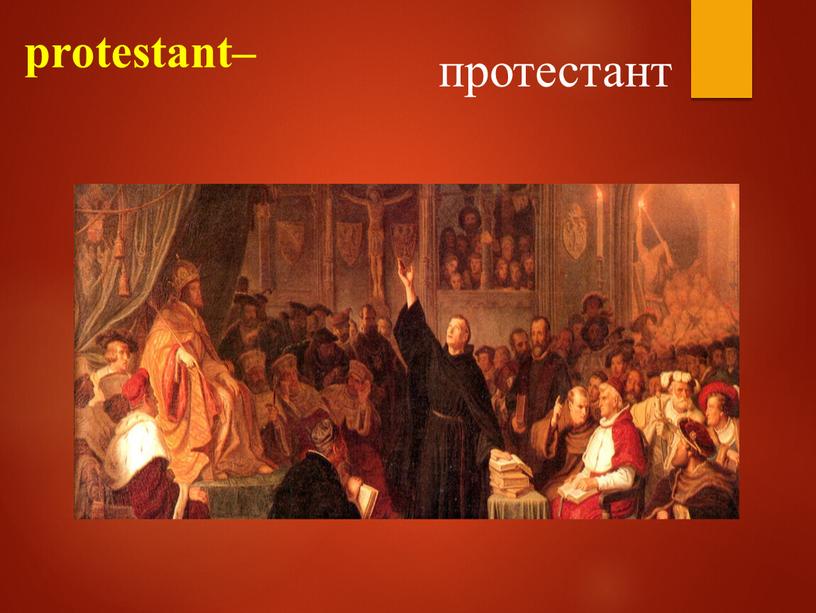 protestant– протестант