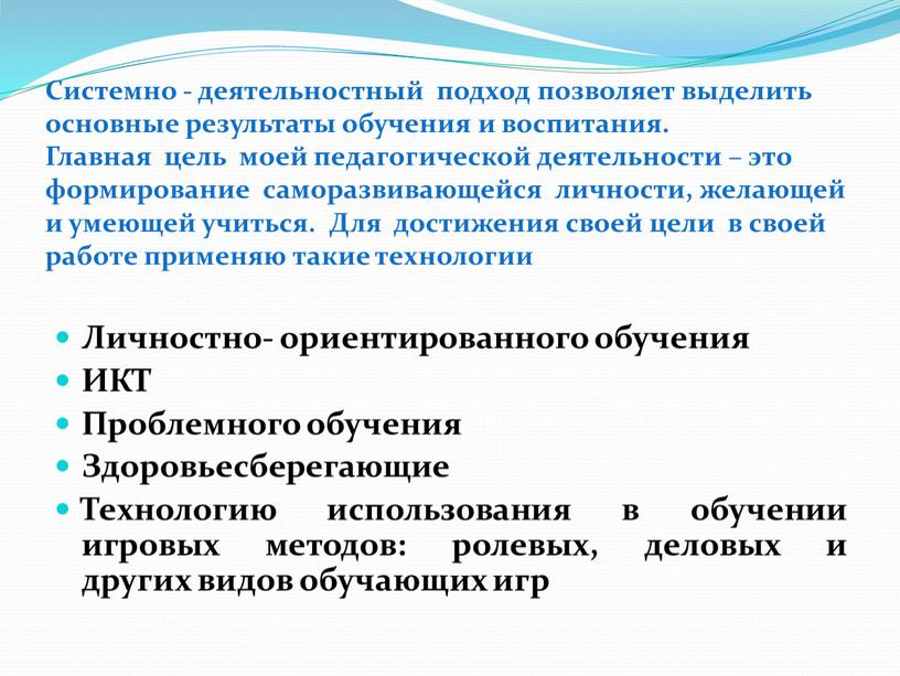 Системно - деятельностный подход позволяет выделить основные результаты обучения и воспитания