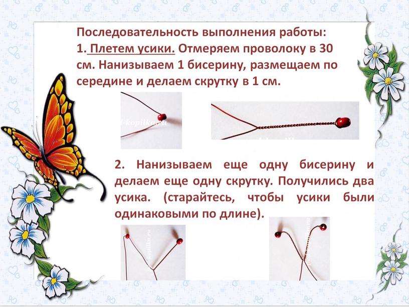 Разработка занятия для дистанционного обучения "Бабочка. Летний мотылек"