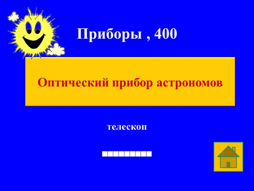 Своя игра 8 июня 2024