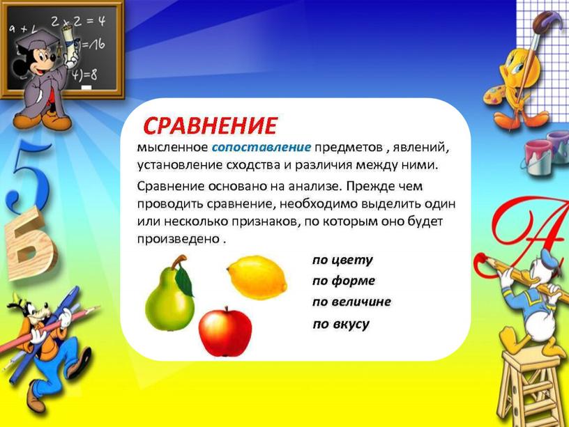 "Мыслительные операции. Коррекционно-развивающее занятие для  учеников с ОВЗ 1-4 класс"