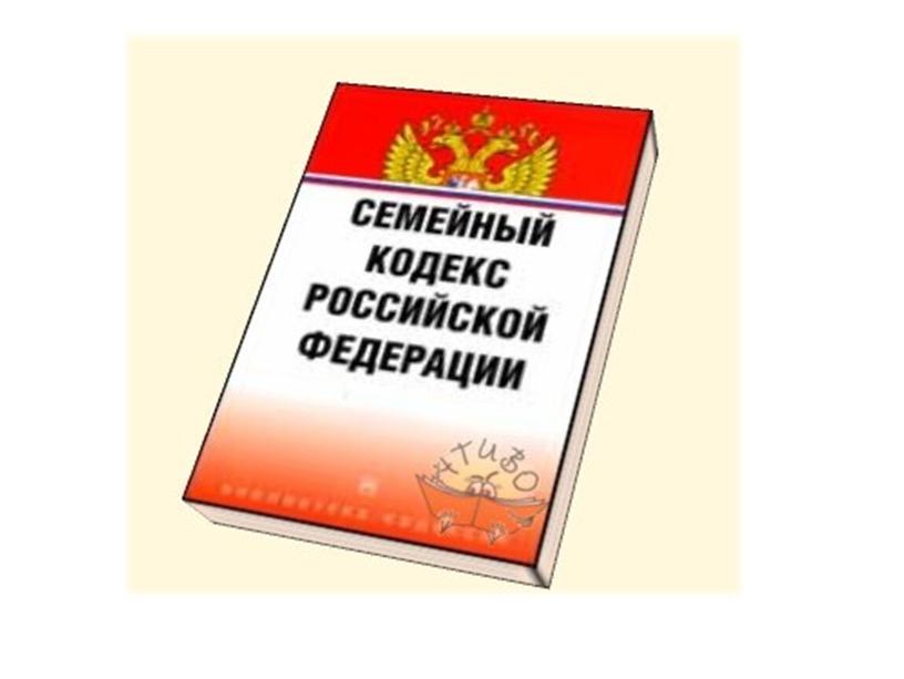 Презентация к уроку "Семейное право"