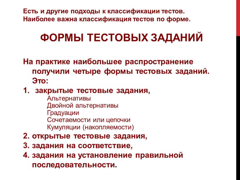 Есть и другие подходы к классификации тестов