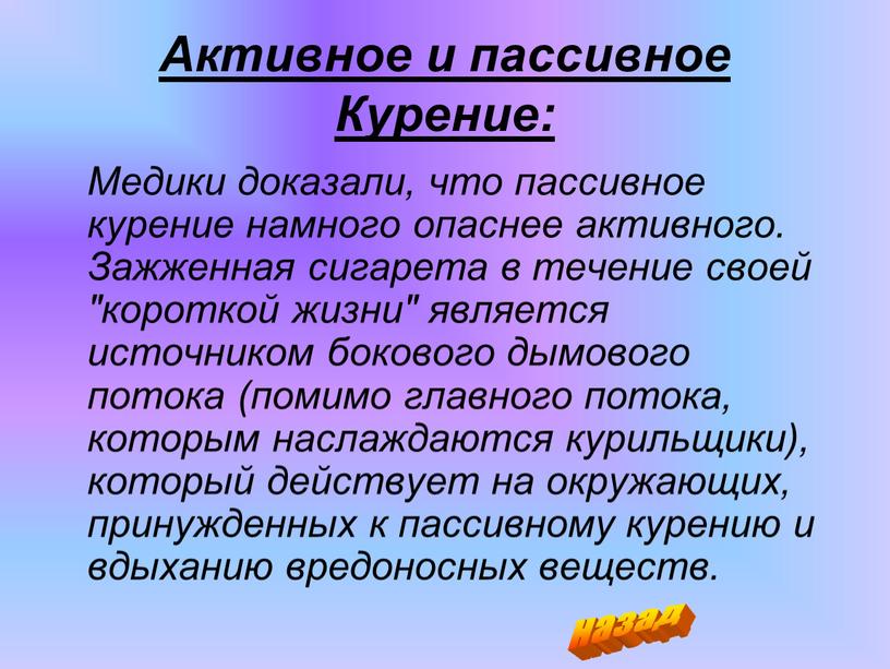 Активное и пассивное Курение: