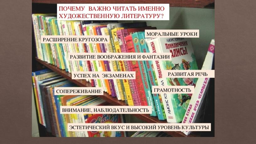 Презентация "Влияние книг на жизнь человека"