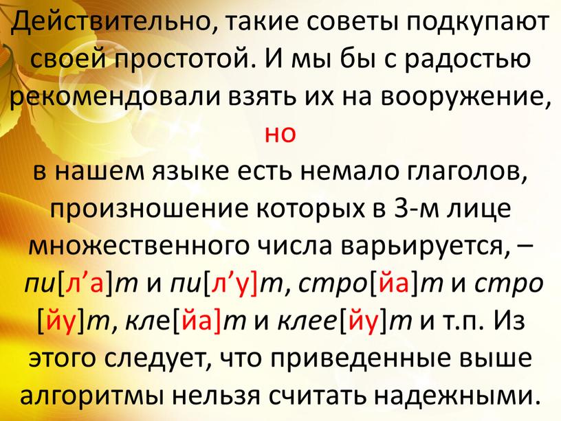 Действительно, такие советы подкупают своей простотой