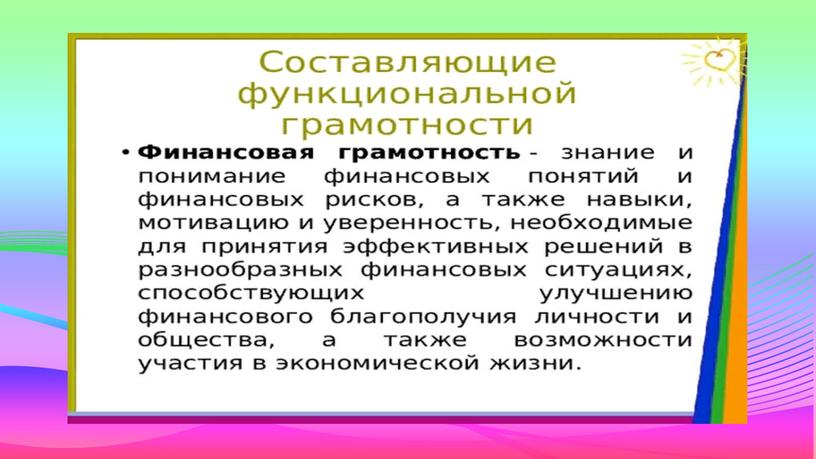 Презентация по теме "Читательская грамотность как компонент финансовой грамотности"