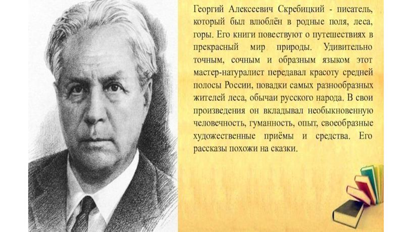 Презентация к уроку литературного чтения. Г.Скребицкий "В весеннем лесу"