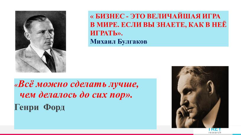 Всё можно сделать лучше, чем делалось до сих пор»