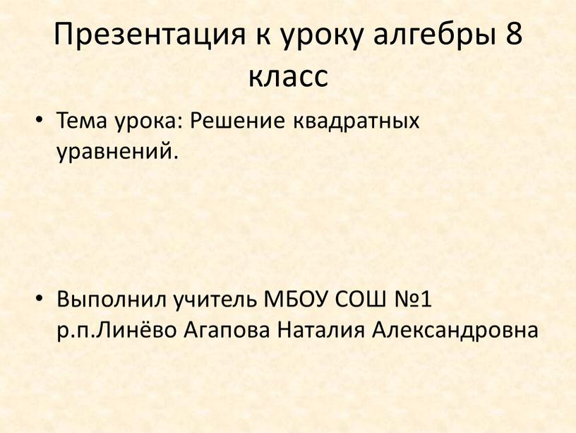 Презентация к уроку алгебры 8 класс