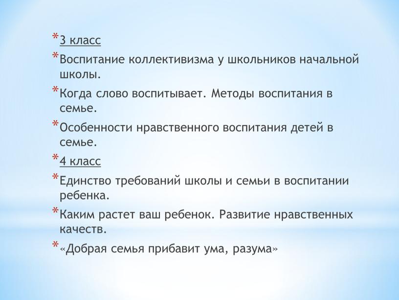 Воспитание коллективизма у школьников начальной школы